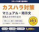 整体院のカスハラ対策マニュアル・掲示文を作ります 「悪化した」要求・時間外連絡に備える｜10月義務化対応 イメージ1