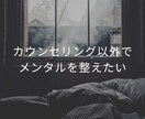 カウンセリング以外で心を整えたい方にオススメします ～～運動はメンタルに最高の薬～～ イメージ2