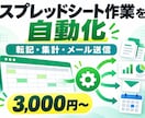 GASでスプレッドシートの面倒な作業を自動化します 3,000円から。転記・集計・メールをボタン1つに イメージ1
