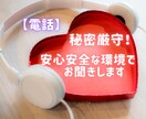 秘密厳守★どんなことでも話したいこと、お聞きします 人間関係のお悩み・子育てから親の葬儀のご相談まで イメージ1