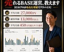 BASE運営者必見！月商0→100万円達成させます 《残り1名限定》月商450万超のECサイトのプロが教えます！ イメージ2