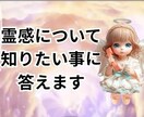 視える人のリアルを知れる 霊感の何でも質問受付ます 霊感の不思議な体験視える人に何でも聞けるスピリチュアル質問箱 イメージ1