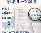 あなたのルーツ探しの方法お教えします ご自身のルーツを知りたいけど、はじめ方に悩んでる方、必見！ イメージ1