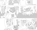 ぷくろう様専用のエッセイ漫画を作成します ぷくろう様専用の限定継続サービスです イメージ2