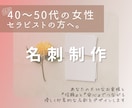 想いが伝わる温もりのある名刺デザインお作りします 「調和と愛が伝わる、女性セラピストのためのデザイン。」 イメージ1