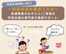 読み書きが苦手な発達障害の子へ学習方法を提案します 支援実績500件超！特性に合った完全オーダーメイド教材を提供 イメージ1