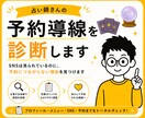 占い師さんの「予約導線」を診断します お客さまが迷わず申込めるプロフィールやメニューを提案します イメージ1
