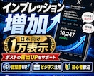 X〈Twitter〉のインプレッションを増やします 日本地域から10,000インプレッション増加サポート！ イメージ1