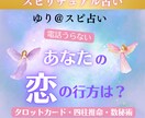これからの「あなたの恋の行方」ます あなたらしい恋愛してますか？もっと自分を大事にしてね！ イメージ1