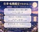 四柱推命＋タロット＋オラクルカードでを占います 才能・適職・転職の可能性を丁寧に読み解きます・ イメージ2