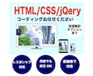 HTML/CSS/jQueryコーディング承ります レスポンシブ対応、アニメーション、格安、英語翻訳可、スピード イメージ1