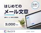 日常のビジネスメール文を整えます 日程相談やお礼など。元原稿から1通を読みやすく イメージ1