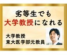 教授が全力支援｜あなたが教授になる戦略を教えます ⭐️【脱・失敗】教授が圧倒的な実績による10項目を紹介⭐️ イメージ10