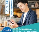 M&A副業で会社経営するノウハウをお伝えします サラリーマンにこそおすすめしたい副業で会社オーナーになる方法 イメージ1