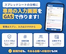 スプシ台帳に専用の入力画面をGASで作ります 入力ミス・二重入力を、専用の入力画面で減らします イメージ1