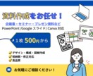 プレゼン資料など作成します 企画書、セミナー、提案書などのデザインをいたします。 イメージ1