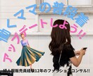 婦人服販売経験12年の私がファッション提案します 働くママの普段着アップデート！！ イメージ1