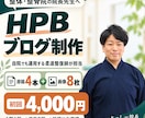 整体院のHPBブログ4本をお試し制作します 4本＋画像8枚／1院1回／自院でも運用する柔道整復師 イメージ1
