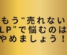 反応率UPLPセールスコピー最短3日で作ります CV率が上がる売れる構成を提供！ イメージ7