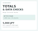 複数CSVの集計とデータ不備チェックを代行します 3ファイル・5千行まで。集計と確認一覧を納品 イメージ1