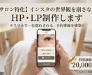 インスタの世界観を崩さないHP制作します インスタからの離脱を防ぐ！スマホで映える予約導線を構築。 イメージ1