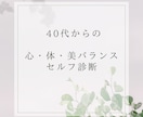 心・体・美バランス/セルフ診断できます チェックするだけで今の状態と整え方が分かります イメージ2