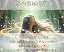 白魔術ヒーリング✦あなた専用の聖域を創ります ヒーリングと高次元結界でネガティブ・不調・停滞を徹底リセット イメージ6