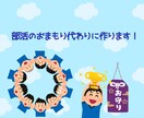 部活まもり代わりにつくります おまもり配りたいけど作るのが苦手…私が代わりにつくります！ イメージ1