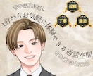 今すぐ通話OK！悩み相談・雑談の電話相手になります 初心者でも超安心✨ぜひ、１分からお気軽に体験できる通話空間を イメージ1