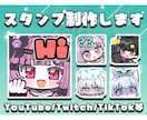 企業様実績あり.ᐟ.ᐟ配信用のスタンプを作成します ラフは2案作成します。Twitch、YouTubeなど イメージ1