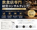 飲食店の経営改善をサポートします 売上・利益・集客の悩みを一緒に解決します イメージ1