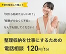 整理収納の仕事を始めたい方、相談にのります 整理収納を仕事にしたい方の背中をプロが押します！！ イメージ1