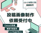 やわらかく目を引くSNS画像制作をします カフェ・女性向けのやさしいデザインが得意です イメージ1