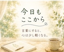 職場の人間関係の悩みやモヤモヤを一緒に整理します 上司・同僚・後輩とのすれ違い。答えを急がずお話を聴きます。 イメージ3