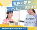 現役訪問看護師が執筆｜医療関係の取材記事を書きます 看護の傾聴力で心に響くインタビュー イメージ1