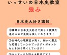 中学歴史の個別オンライン家庭教師をします 歴史楽しいかも！あなたの得意科目を社会科に！ イメージ8