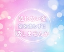ただ誰かと話したい。その気持ち受けとめます 「なんとなく誰かと話したい」そんな時にどうぞ♡ イメージ1