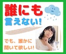 胸に秘めている「内緒」のお話、優しく♥お聞きします ／NGなし❗秘密の話から性のお悩みまで、優しく受け入れます♡ イメージ1