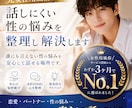 元女性用風俗が話しにくい性の悩みを整理し解決します 誰にも言えない性の悩みを安心して話せる場所です。 イメージ1