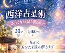 西洋占星術であなたの星を読みます 30分お試し鑑定。希望者にはカード占いも行います。 イメージ1