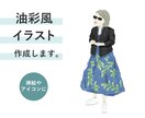 優しい雰囲気の油彩風イラスト作成致します 挿絵やアイコンなどにおすすめ♪ イメージ1