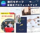 旅モチーフ✈︎ 結婚式プロフィールブックが作れます 【選べる表紙】旅行の思い出を載せたい方＆旅好き夫婦にお勧め◎ イメージ1