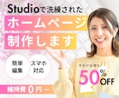 維持費0円〜始められる！HPを制作いたします ホームページが必要、でもどうしたらいいかわからない方へ。 イメージ1