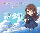 寝起きの【夢の旬】過去の【夢の記憶】読み解きます 夢診断✰新鮮な夢✰忘れられない過去の夢✰どちらも大歓迎✰ イメージ1