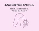 母歴20年以上！相談乗ります愚痴聞きます 妊娠中/育児全般/学校/周りとの関わり合い等の相談乗ります イメージ1