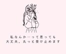 自己肯定感アップしちゃいます こんな私嫌だな…って思っちゃいますよね。それでもいいんです イメージ1