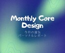 今月の運気のパーソナルレポートつくります 生年月日からあなただけの今月の運気を読み解きます。 イメージ1