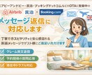 民泊オーナー様向け英語メッセージ返信代行します 外国人ゲスト対応に迷ったときのスポットサポートサービスです イメージ1