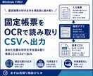 固定帳票をOCRで読み取りCSVへ出力します 決めた位置の印字文字を項目別に読み取り イメージ1