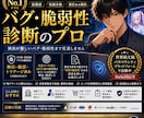 世界で活躍中のバグハンターが脆弱性を診断します AIが書いたあなたのコードは本当に安全ですか?金額は応談 イメージ1